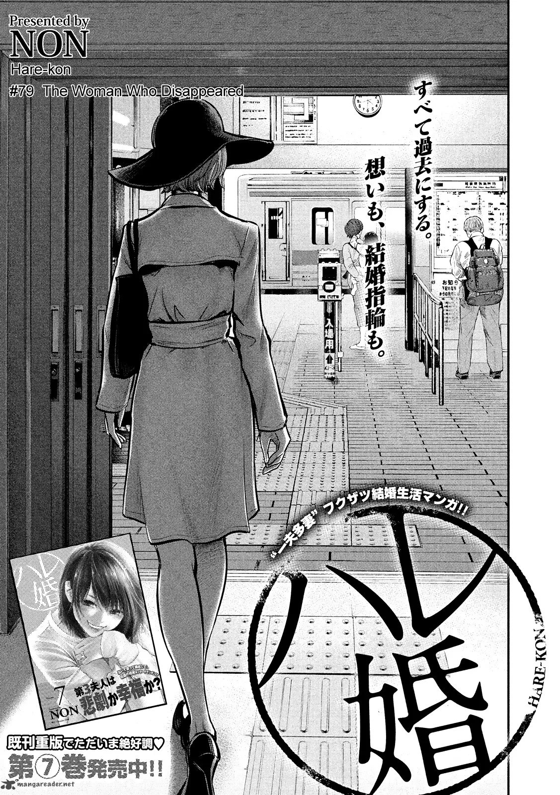 Hare Kon. Chapter 79 page 3
