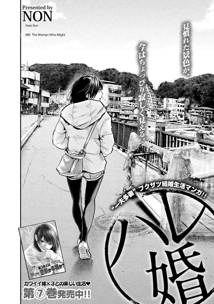Hare Kon. Chapter 80 page 5