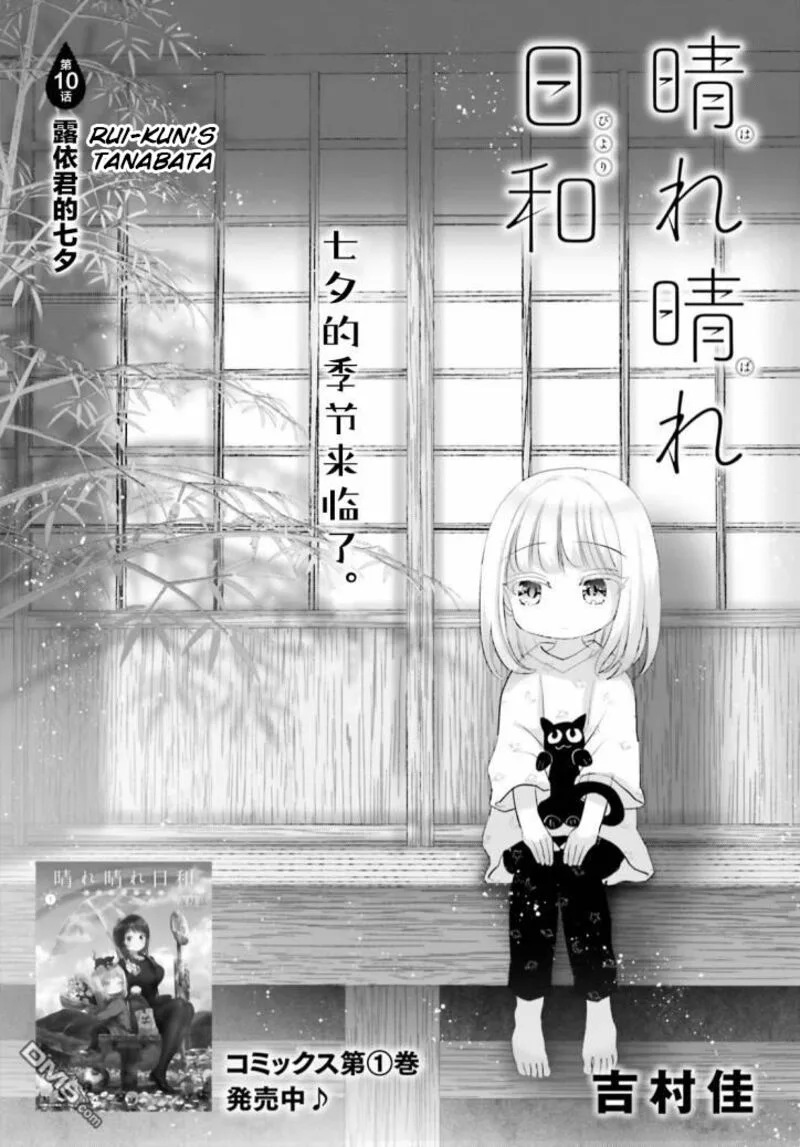 Harebare Biyori Chapter 10 page 1