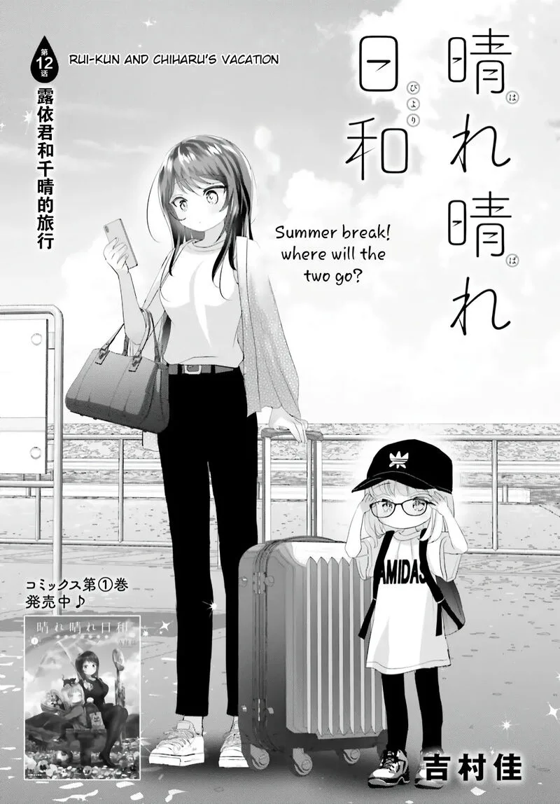 Harebare Biyori Chapter 12 page 1