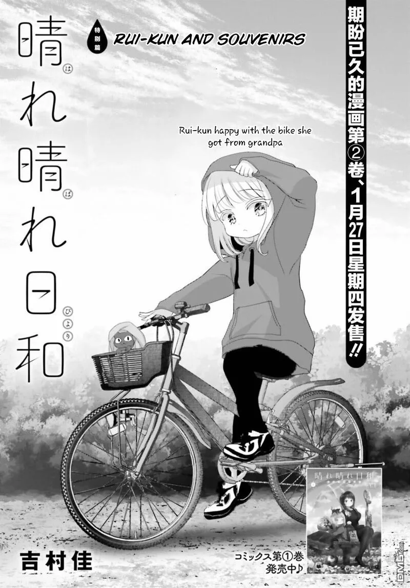 Harebare Biyori Chapter 13.5 page 1