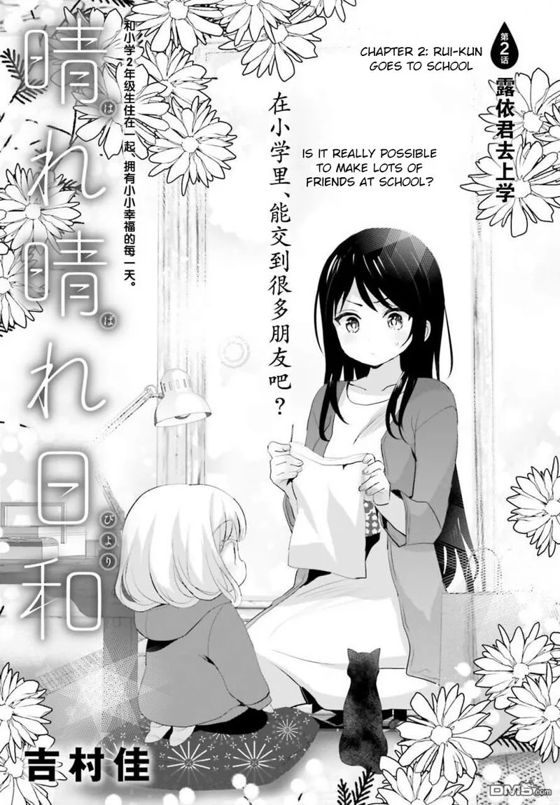 Harebare Biyori Chapter 2 page 1