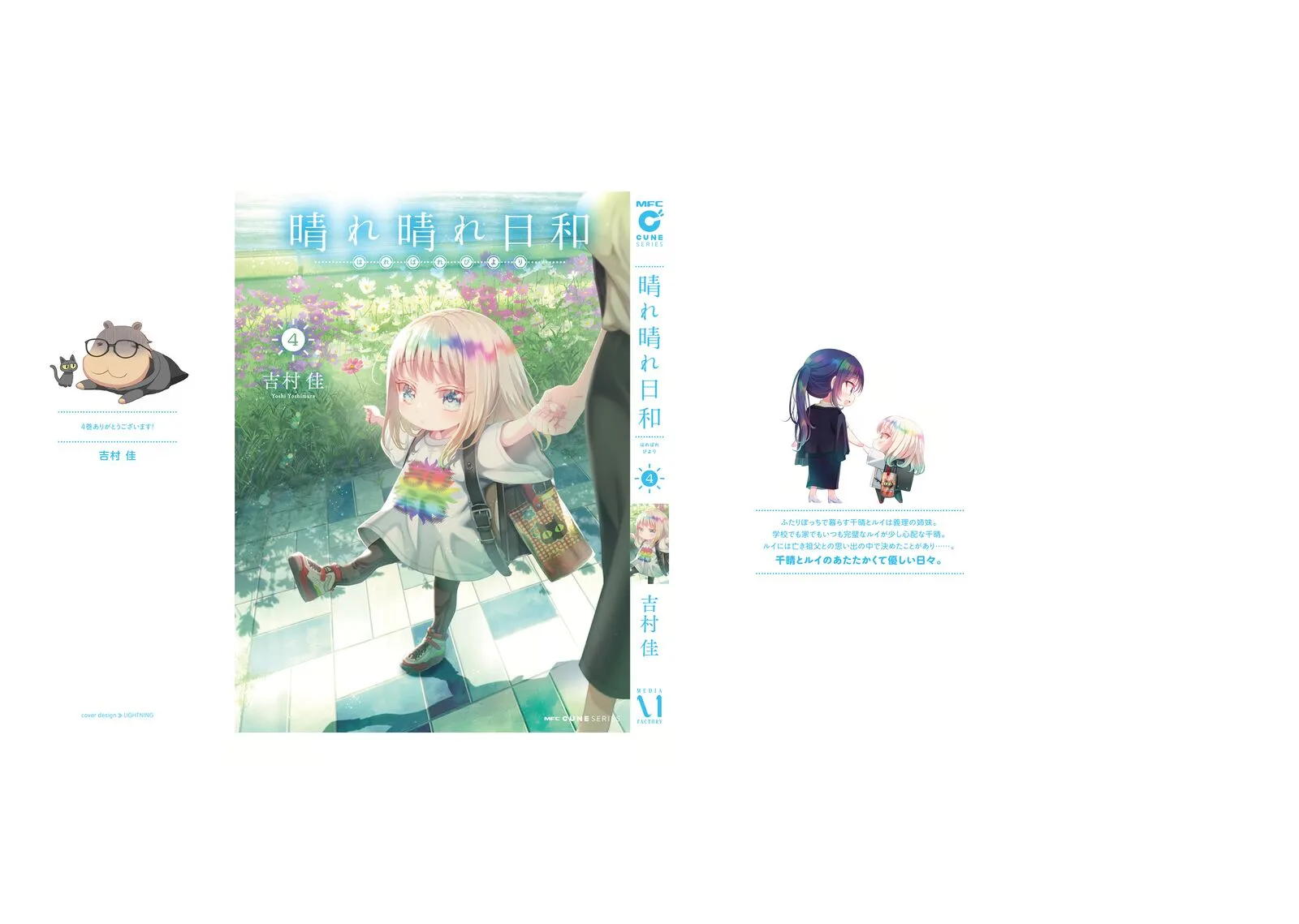 Harebare Biyori Chapter 20 page 51