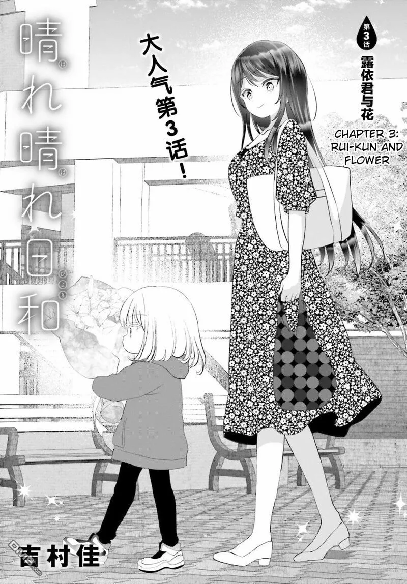 Harebare Biyori Chapter 3 page 1