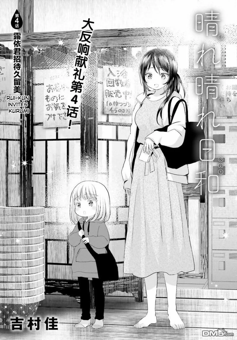 Harebare Biyori Chapter 4 page 1