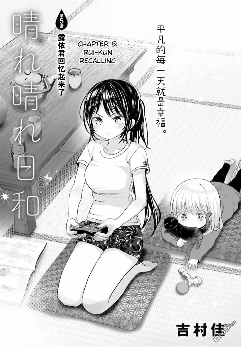 Harebare Biyori Chapter 5 page 1