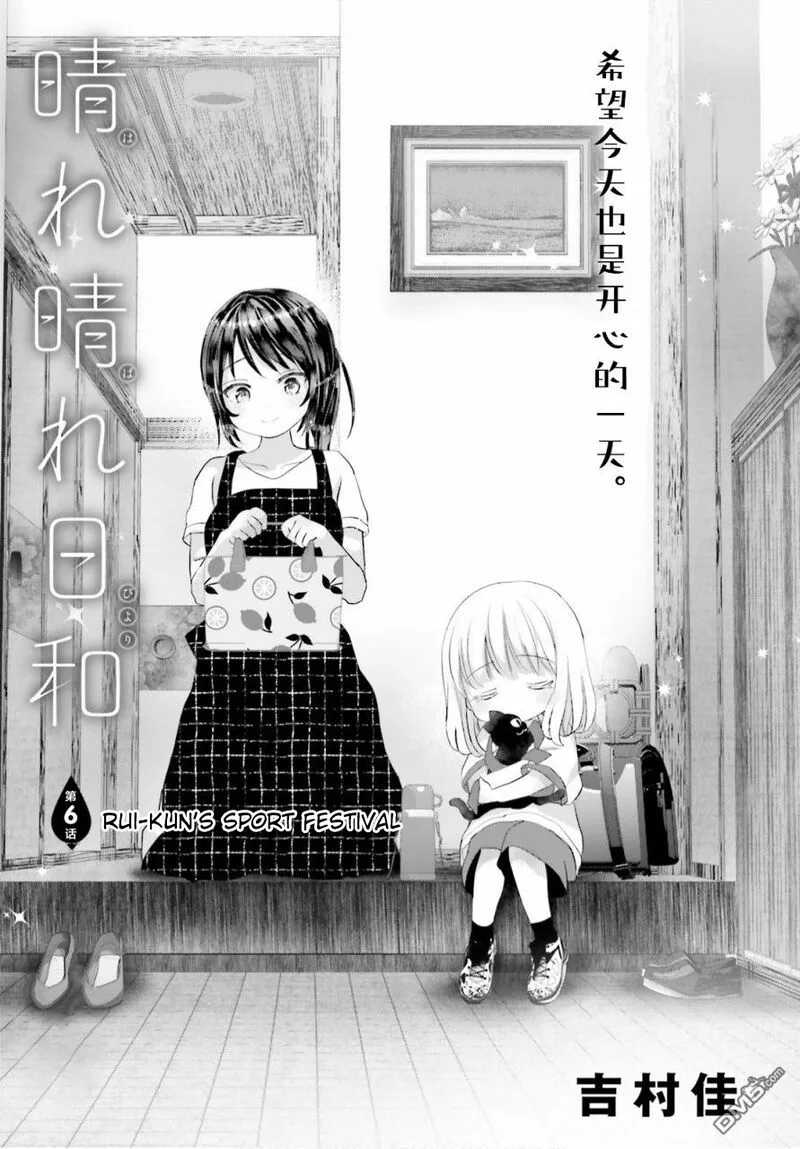 Harebare Biyori Chapter 6 page 30
