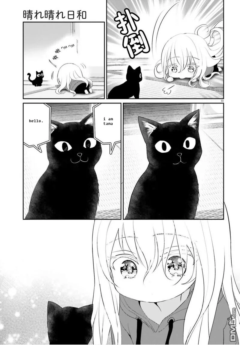 Harebare Biyori Chapter 7 page 3
