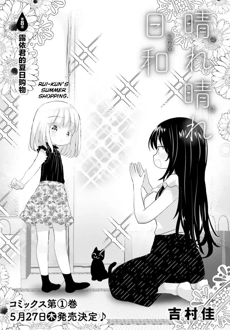 Harebare Biyori Chapter 8 page 1