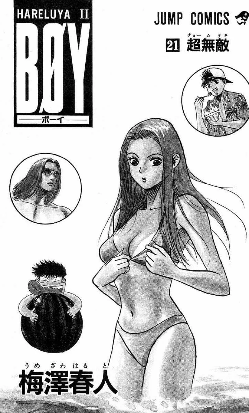 Hareluya II BOY Chapter 179 page 5