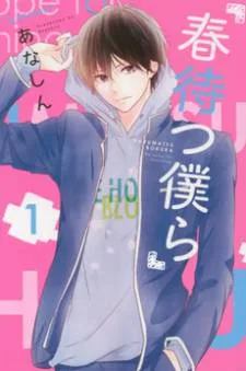 Haru Matsu Bokura cover