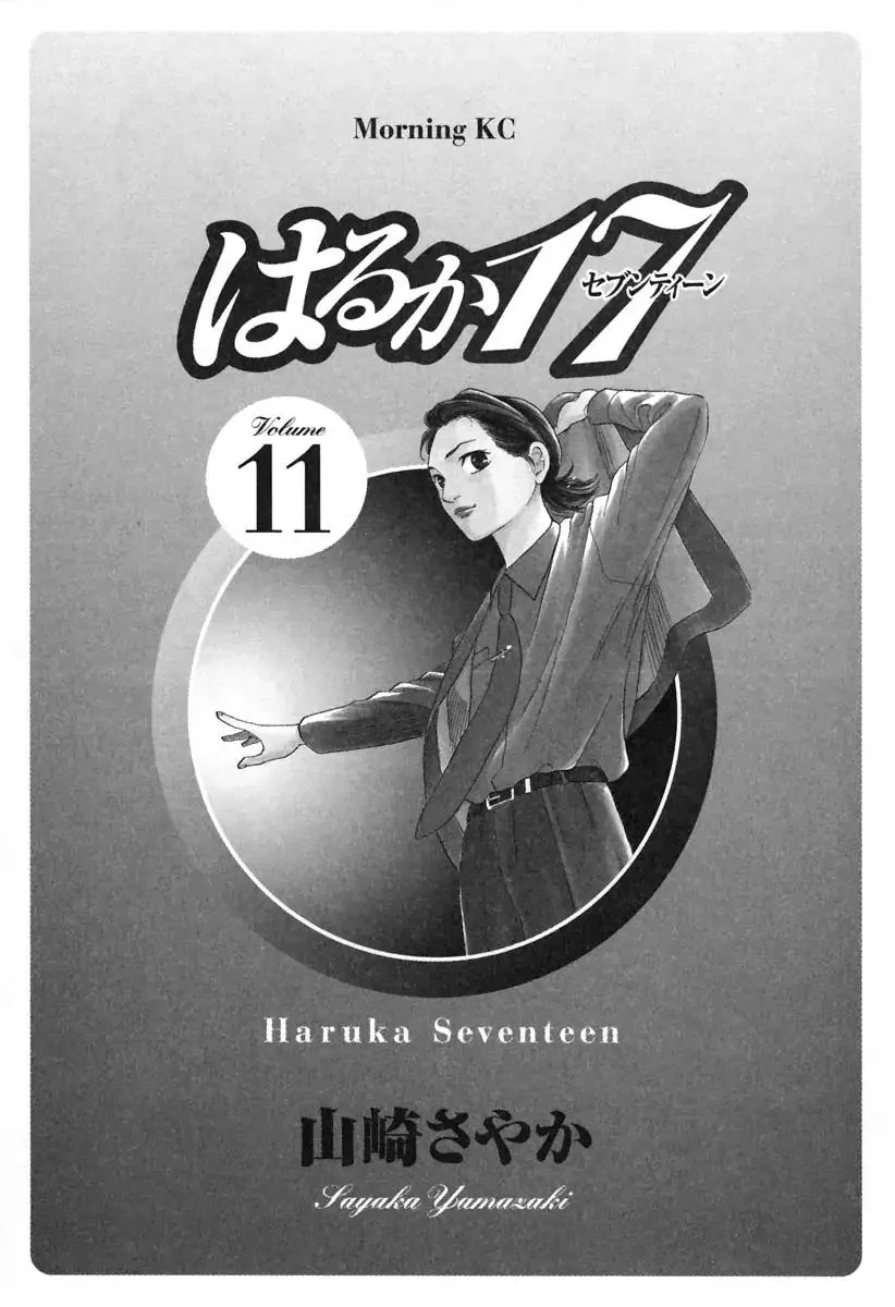 Haruka 17 Chapter 100 page 3