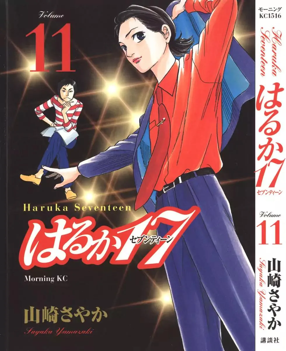 Haruka 17 Chapter 100 page 1