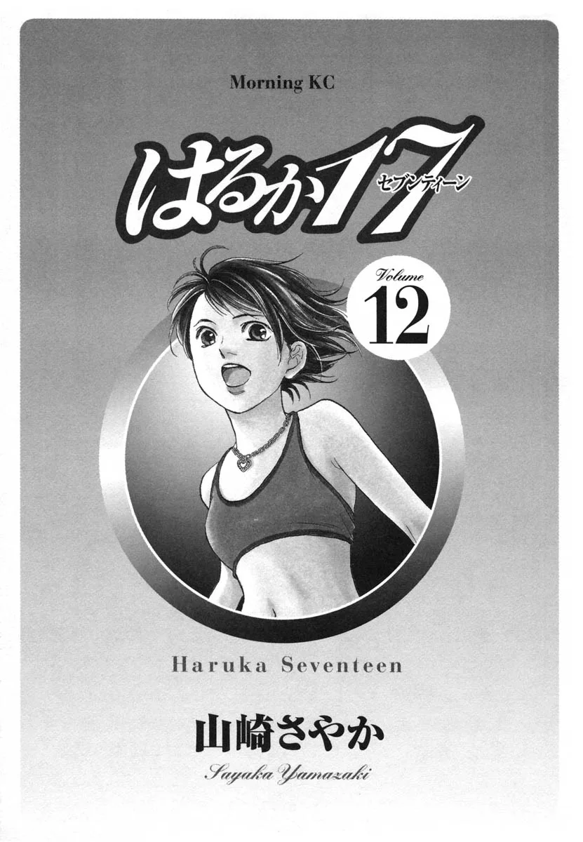 Haruka 17 Chapter 110 page 2