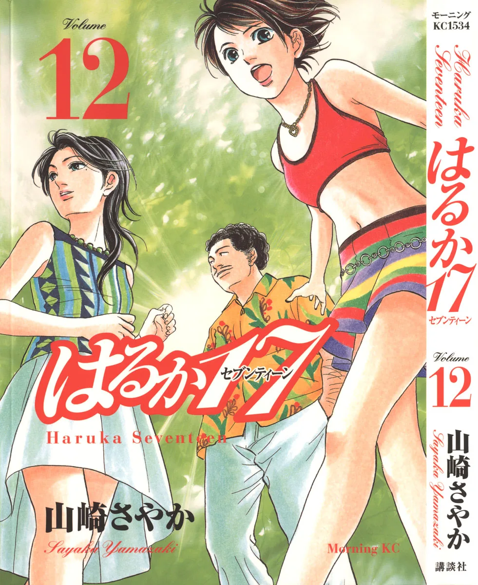 Haruka 17 Chapter 110 page 1