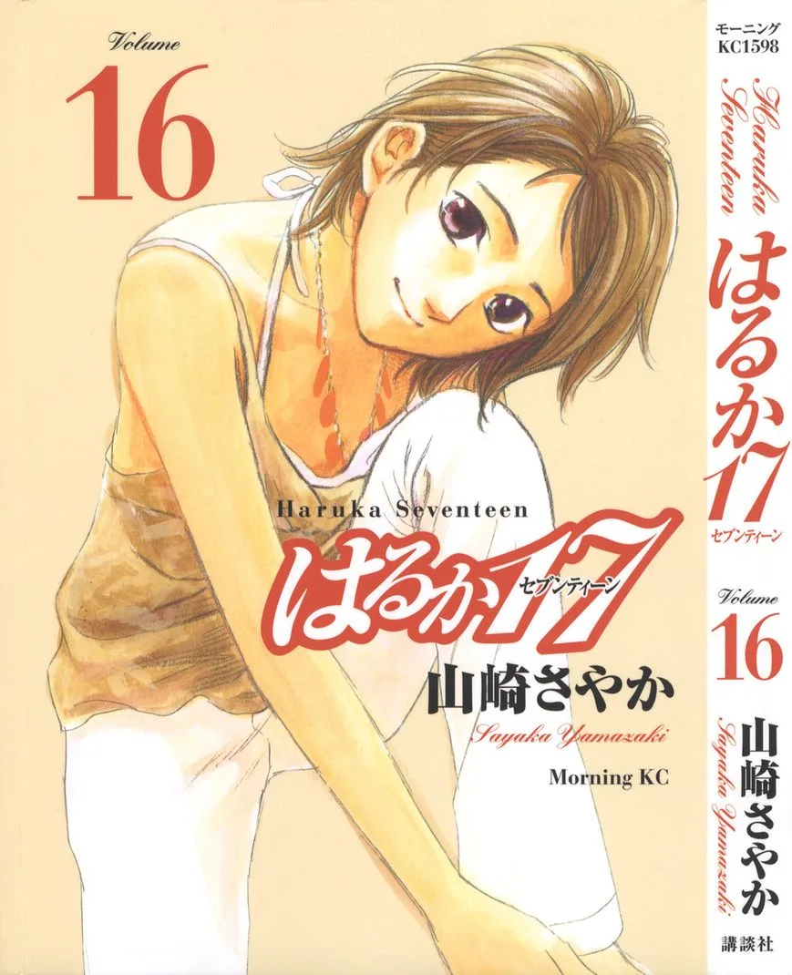 Haruka 17 Chapter 150 page 1
