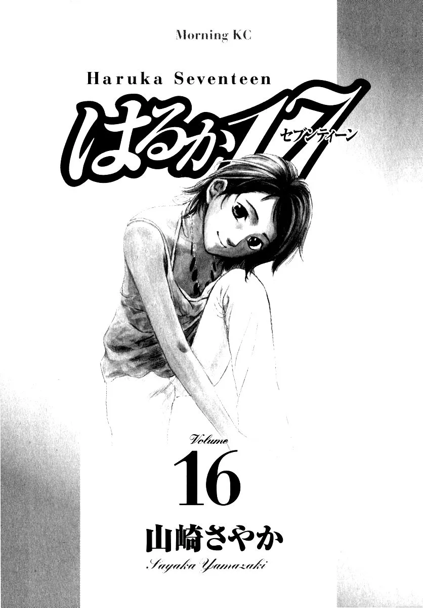 Haruka 17 Chapter 150 page 2