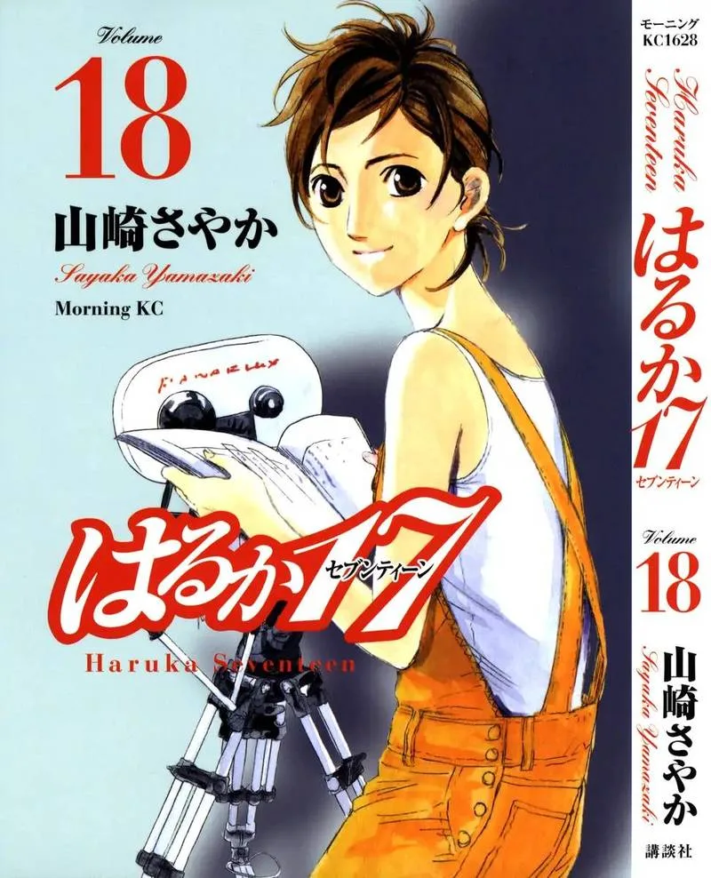 Haruka 17 Chapter 170 page 1