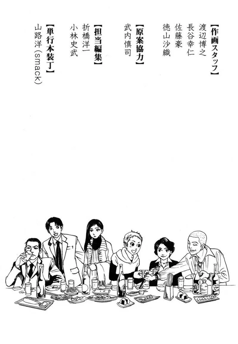 Haruka 17 Chapter 188 page 21