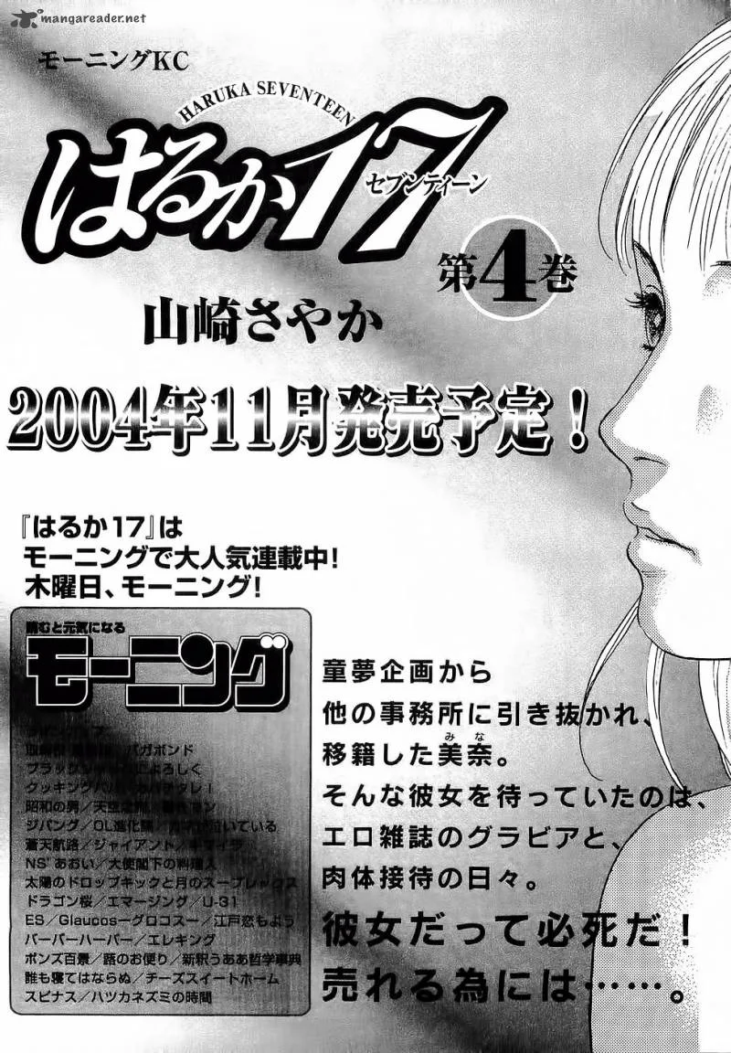 Haruka 17 Chapter 29 page 25