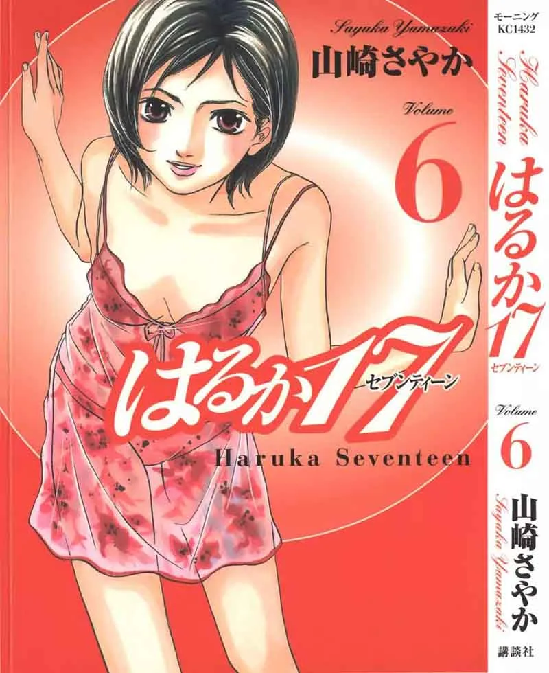 Haruka 17 Chapter 50 page 1