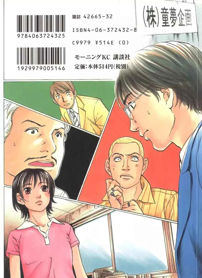 Haruka 17 Chapter 59 page 20