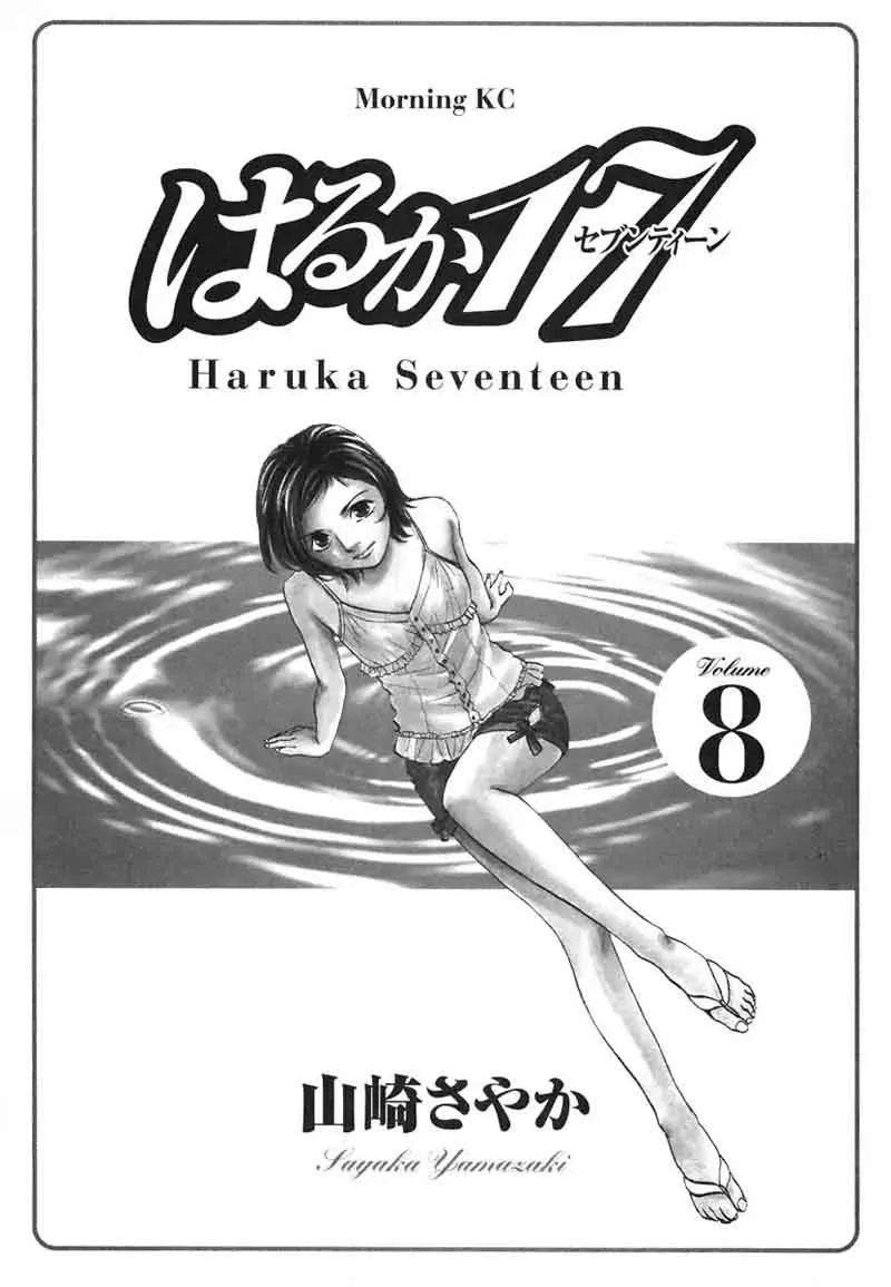 Haruka 17 Chapter 70 page 2