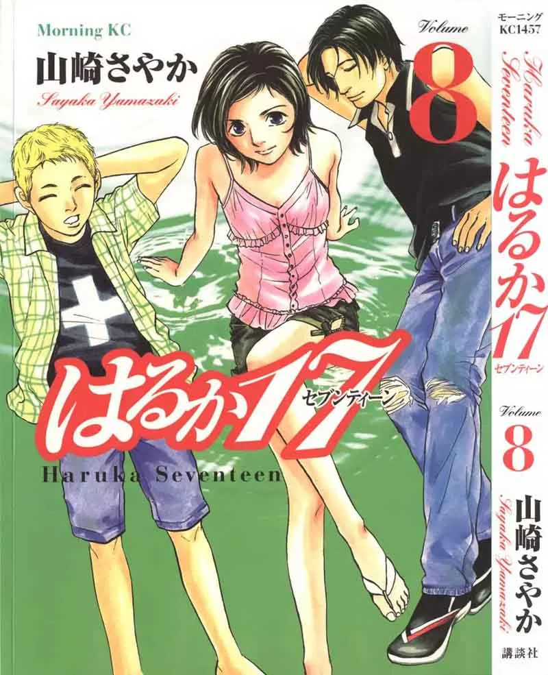 Haruka 17 Chapter 70 page 1