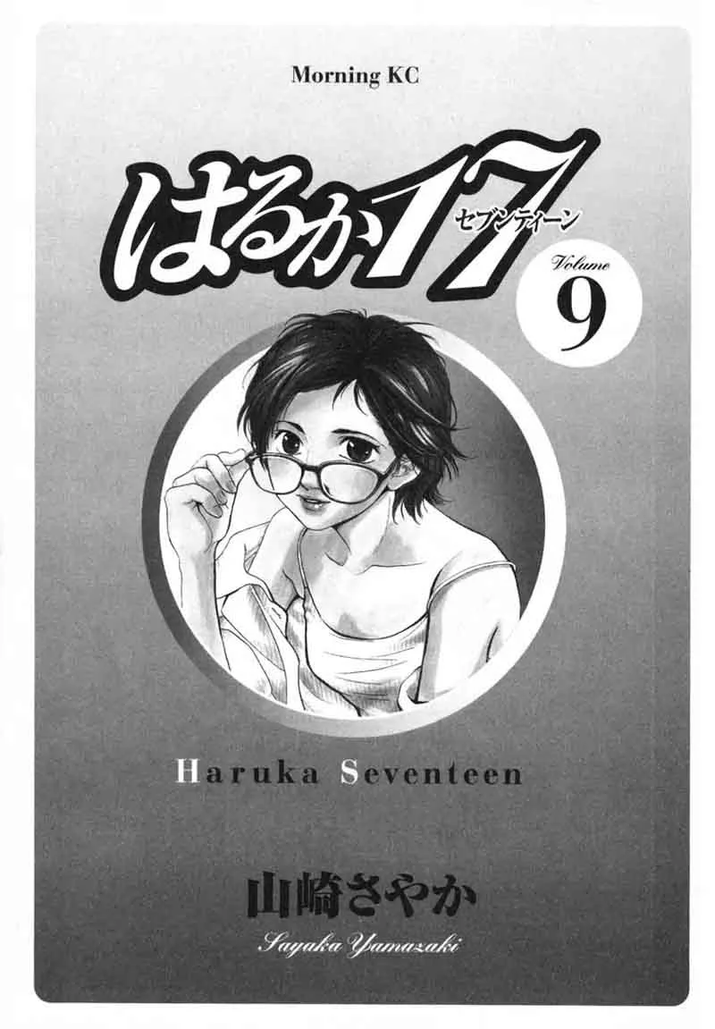 Haruka 17 Chapter 80 page 2