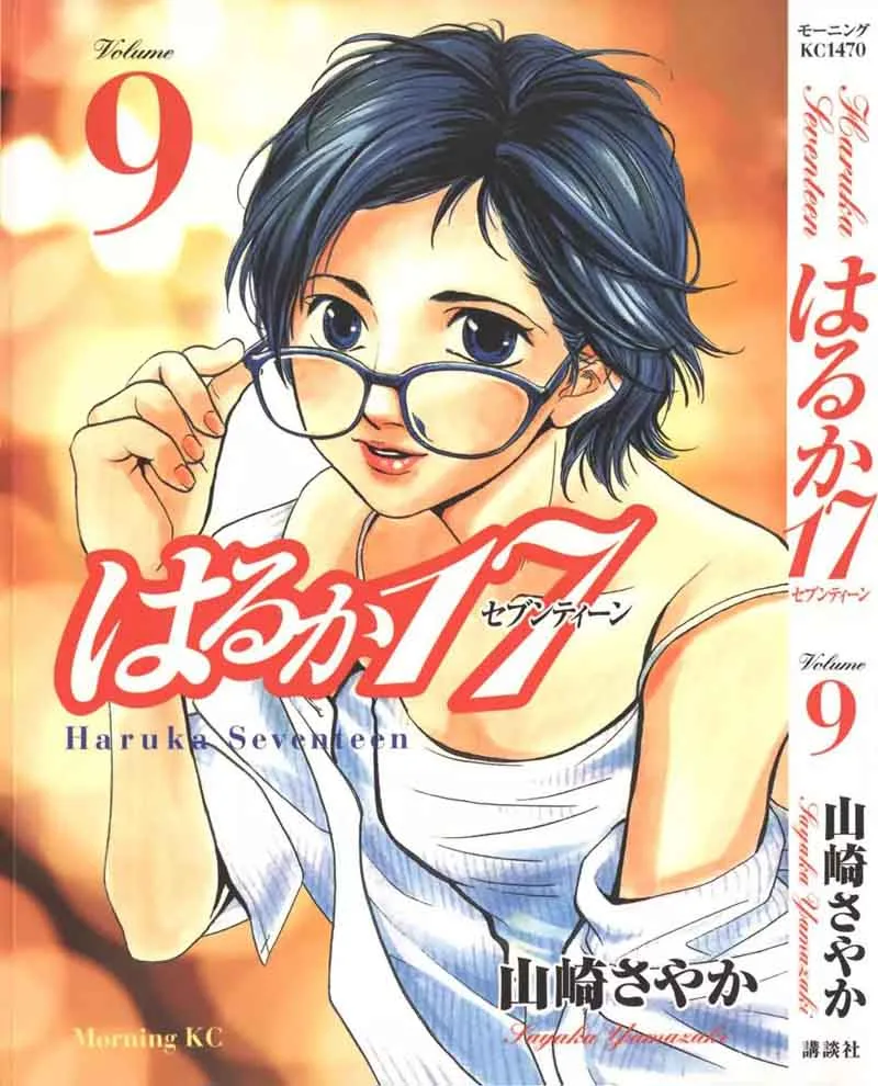 Haruka 17 Chapter 80 page 1