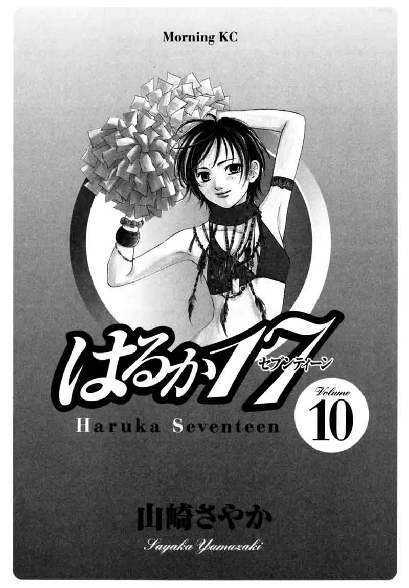 Haruka 17 Chapter 90 page 2