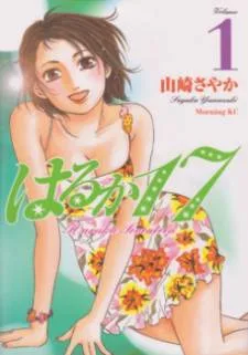 Haruka 17 cover