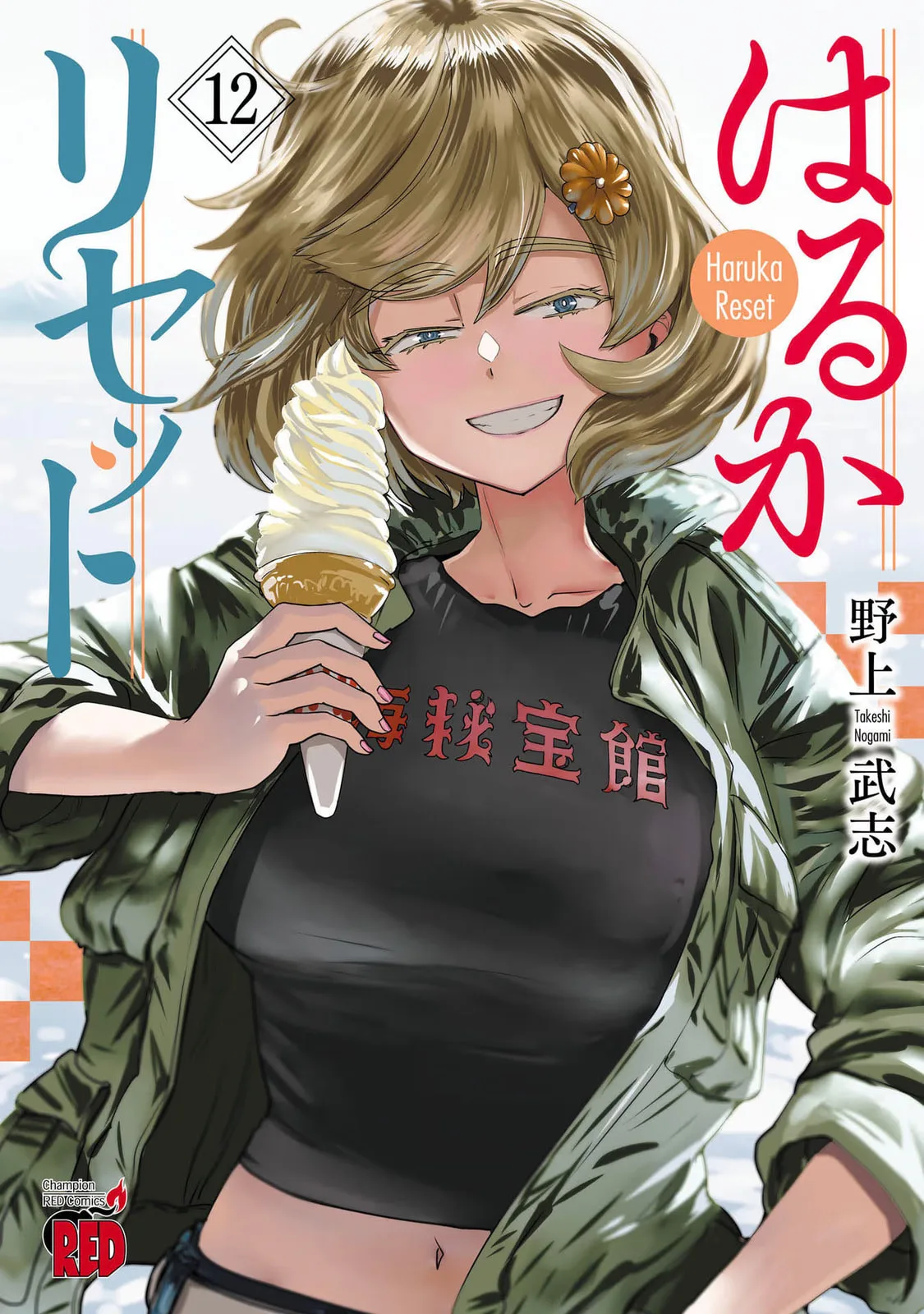 Haruka Reset Chapter 91 page 1