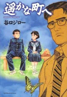 Harukana Machi-E cover