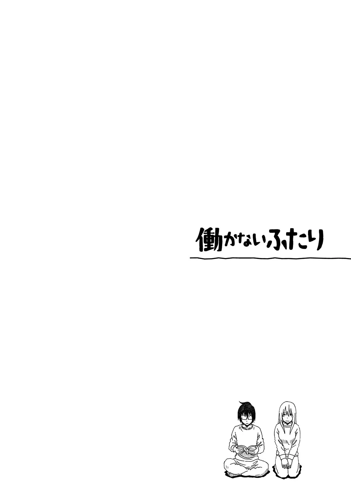 Hatarakanai Futari (YOSHIDA Satoru) Chapter 46 page 3