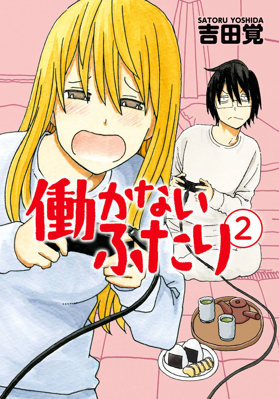 Hatarakanai Futari (YOSHIDA Satoru) Chapter 46 page 1