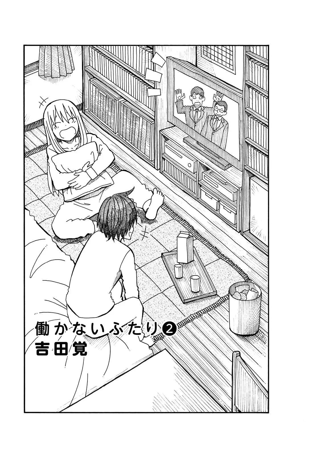Hatarakanai Futari (YOSHIDA Satoru) Chapter 46 page 2