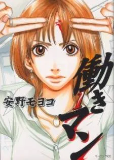 Hataraki Man cover
