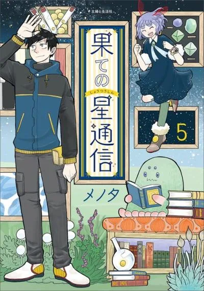 Hate no Shoutsuushin cover