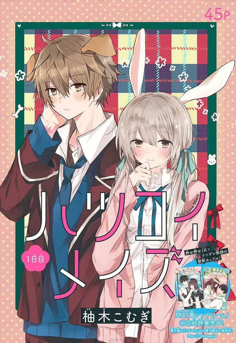 Hatsukoi Maze Chapter 1 page 1