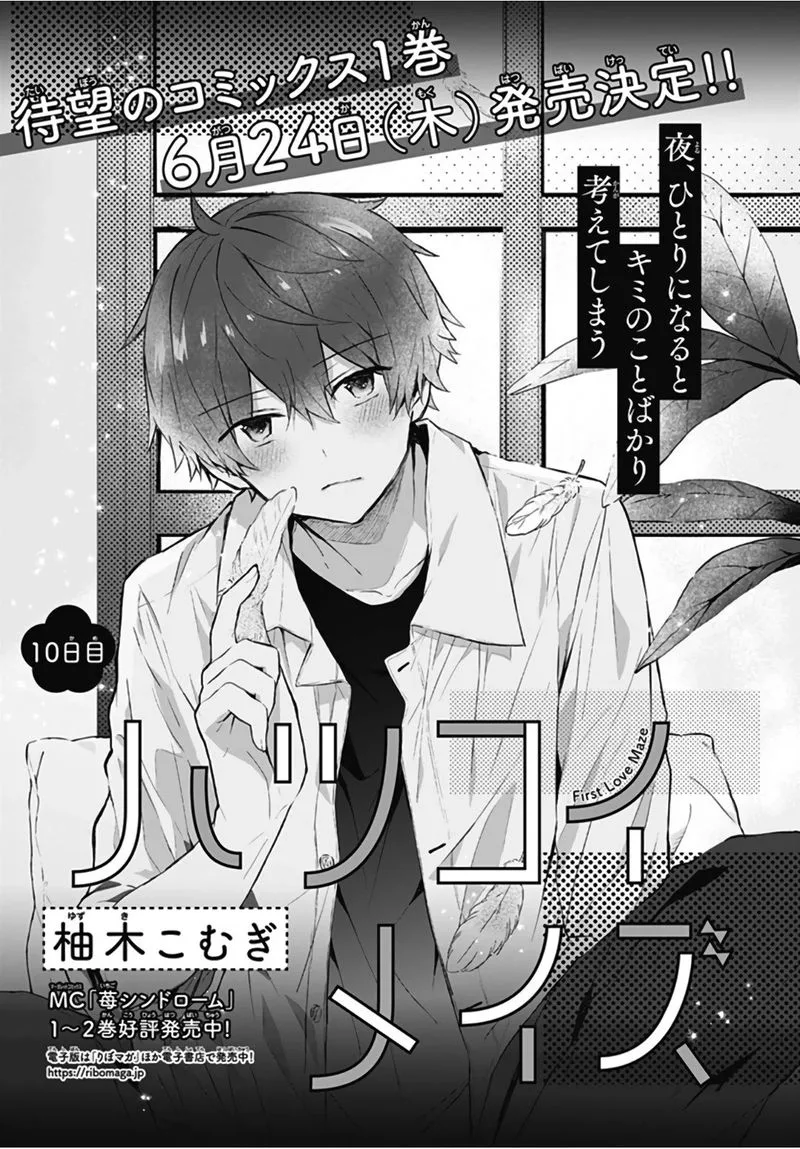 Hatsukoi Maze Chapter 10 page 1