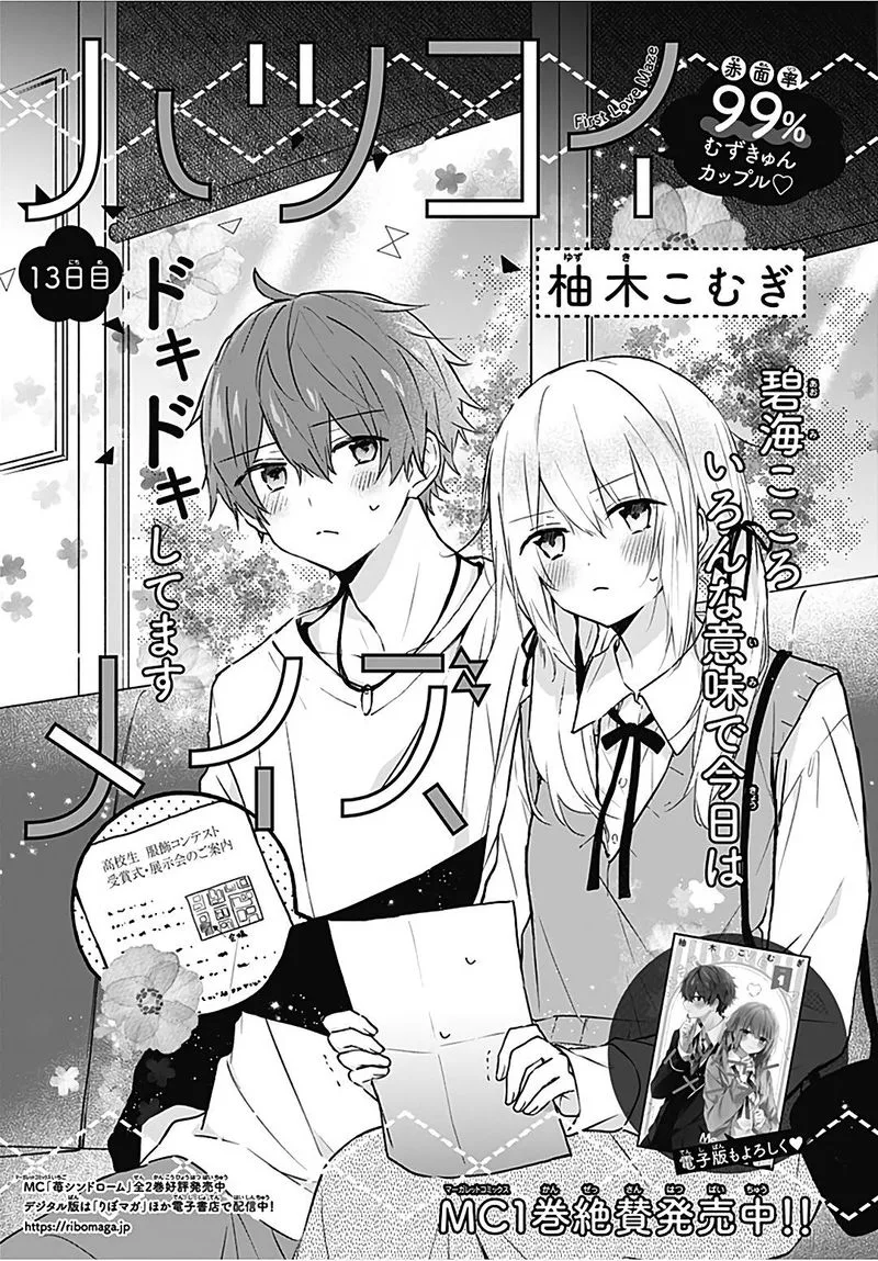 Hatsukoi Maze Chapter 13 page 1