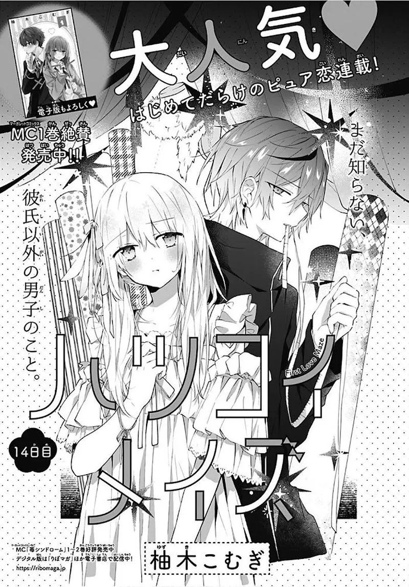 Hatsukoi Maze Chapter 14 page 1