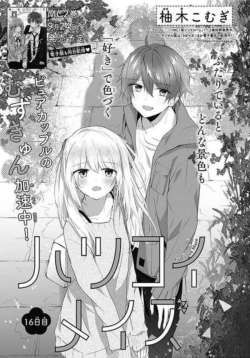 Hatsukoi Maze Chapter 16 page 1