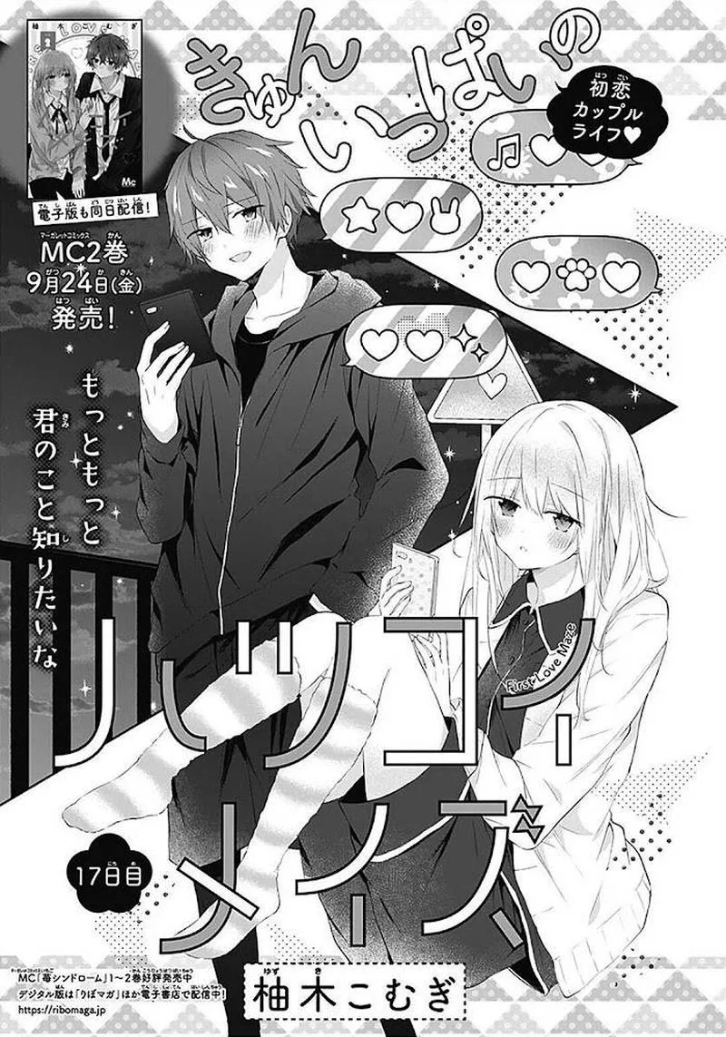 Hatsukoi Maze Chapter 17 page 1