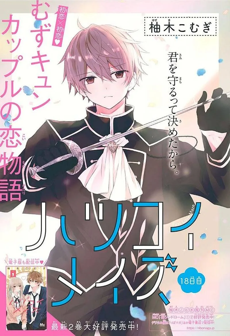 Hatsukoi Maze Chapter 18 page 1