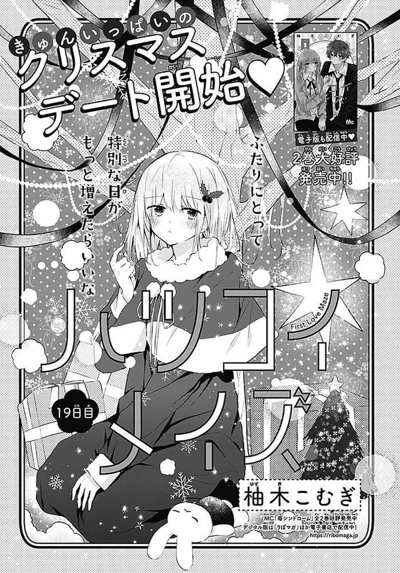 Hatsukoi Maze Chapter 19 page 1