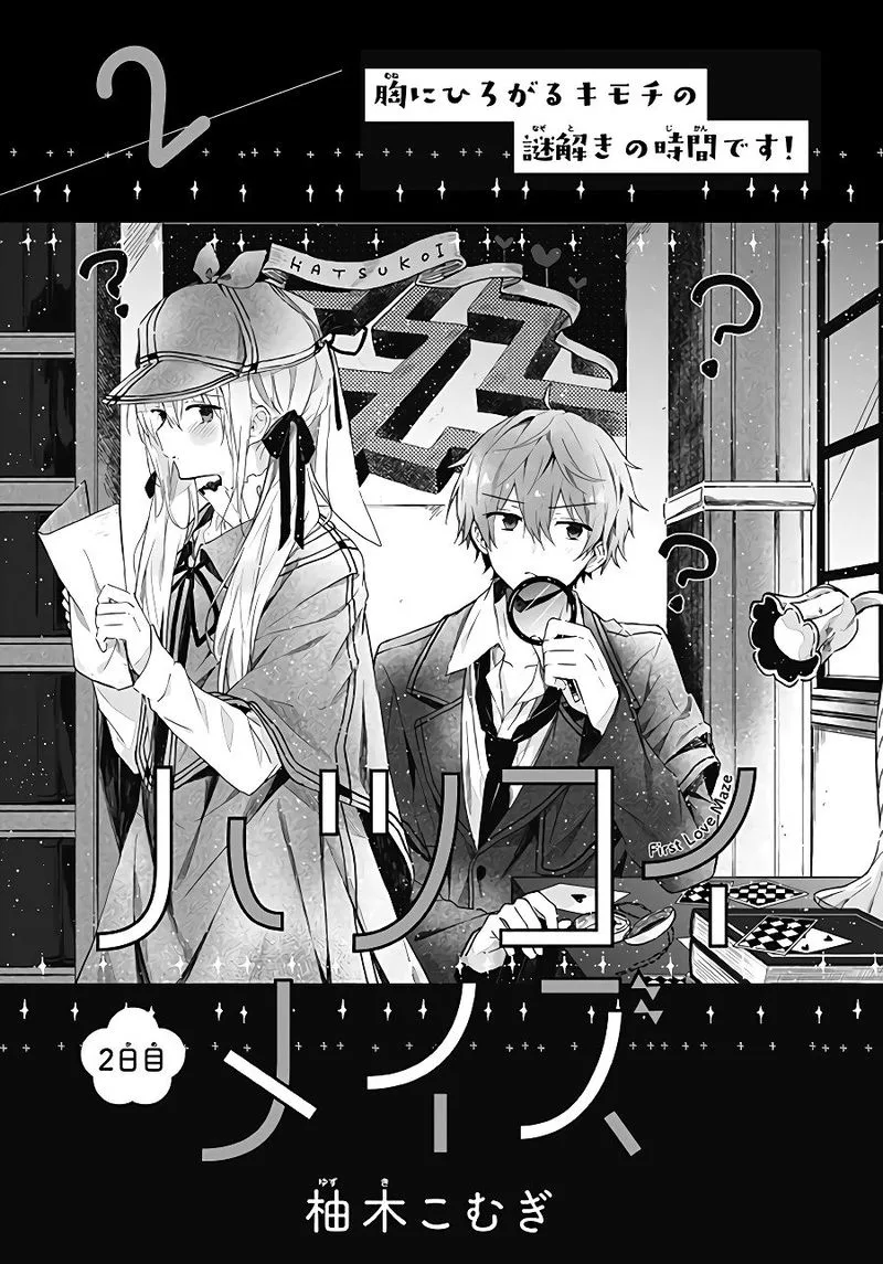 Hatsukoi Maze Chapter 2 page 1