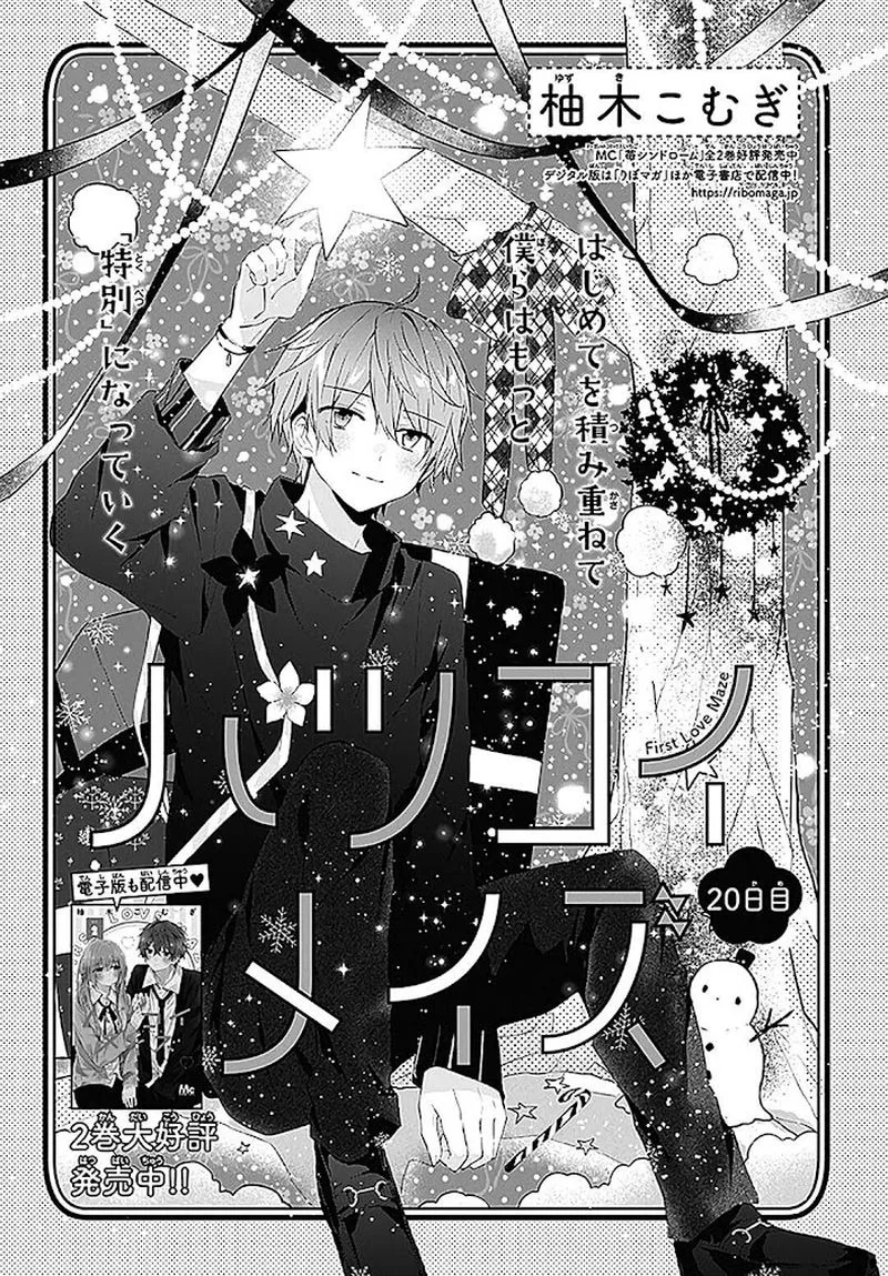 Hatsukoi Maze Chapter 20 page 1