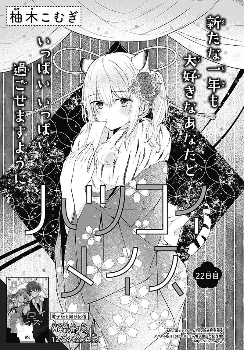 Hatsukoi Maze Chapter 22 page 1